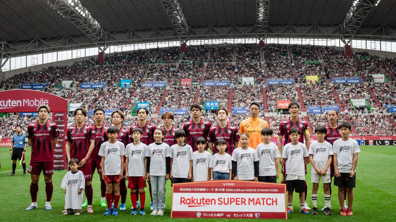 スポーツの感動が紡ぐ“もっといい未来”。笑顔と夢が溢れたヴィッセル